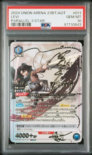 PSA10 リヴァイ パラレル 星3 進撃の巨人