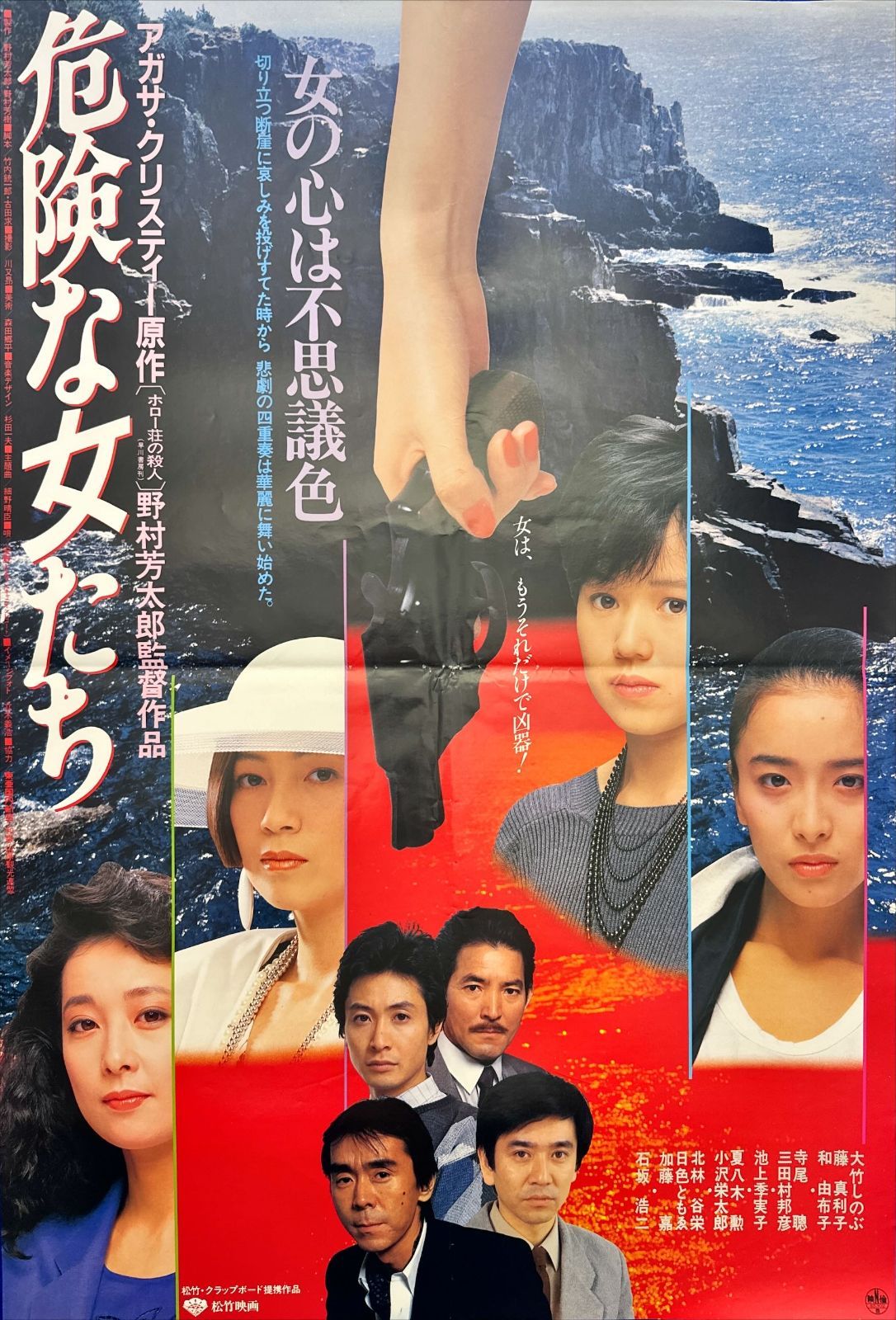 pq『危険な女たち』映画オリジナルB2判ポスター pq05566 - メルカリ