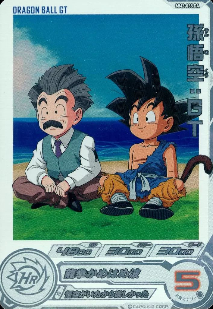 みずさん専用　ドラゴンボールヒーローズ 中古】ドラゴンボールヒーローズ MM2-038 DA[アルティメットレア