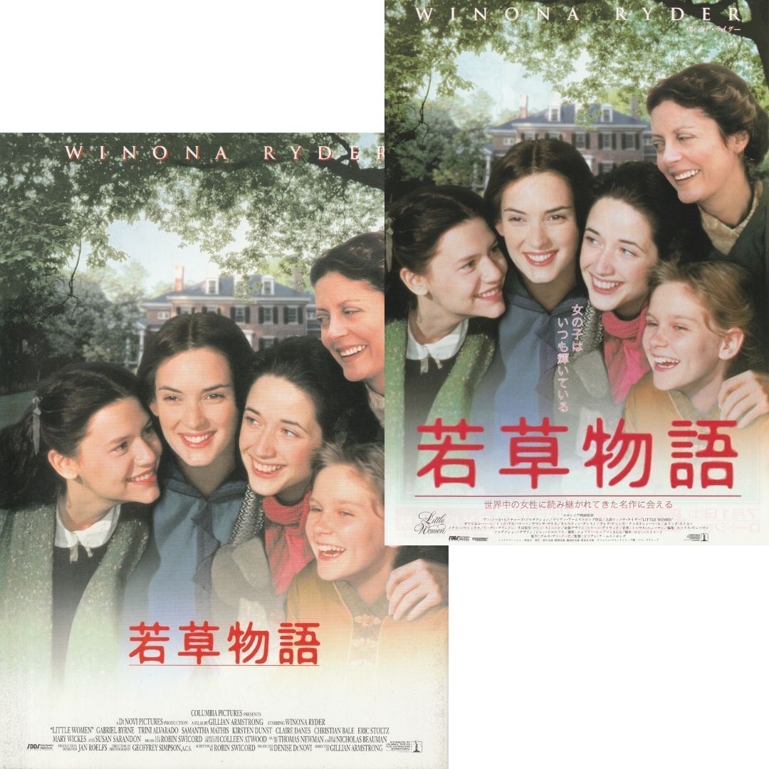 送料無料 】 若草物語 （ 1994年 ） 映画 チラシ & パンフレット