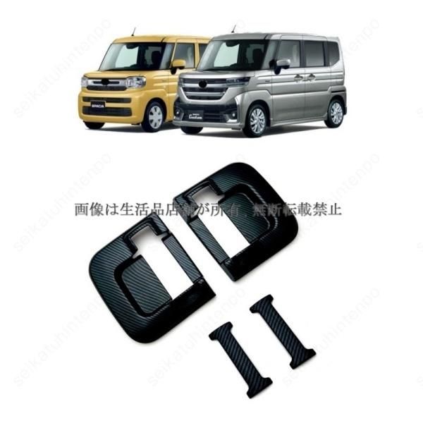 リアインナドアハンドルカバー スペーシア|スペーシアカスタム MK04系 ドア傷防止 ドアプロテクター ドレスアップ 4PCS