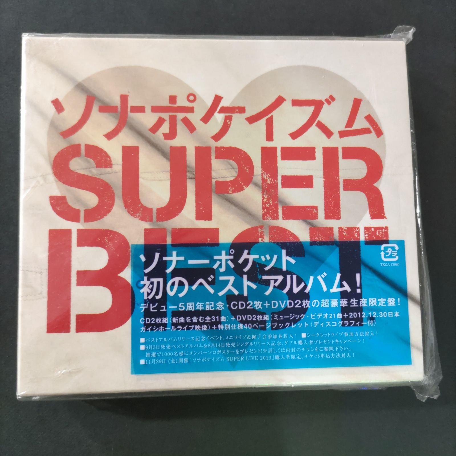 Sonar Pocketベストアルバム🪙 ソナポケイズム SUPER BEST 【2CD