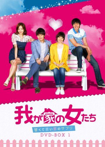 【】我が家の女たち~甘くて苦い恋のサプリ~ DVD-BOX 3