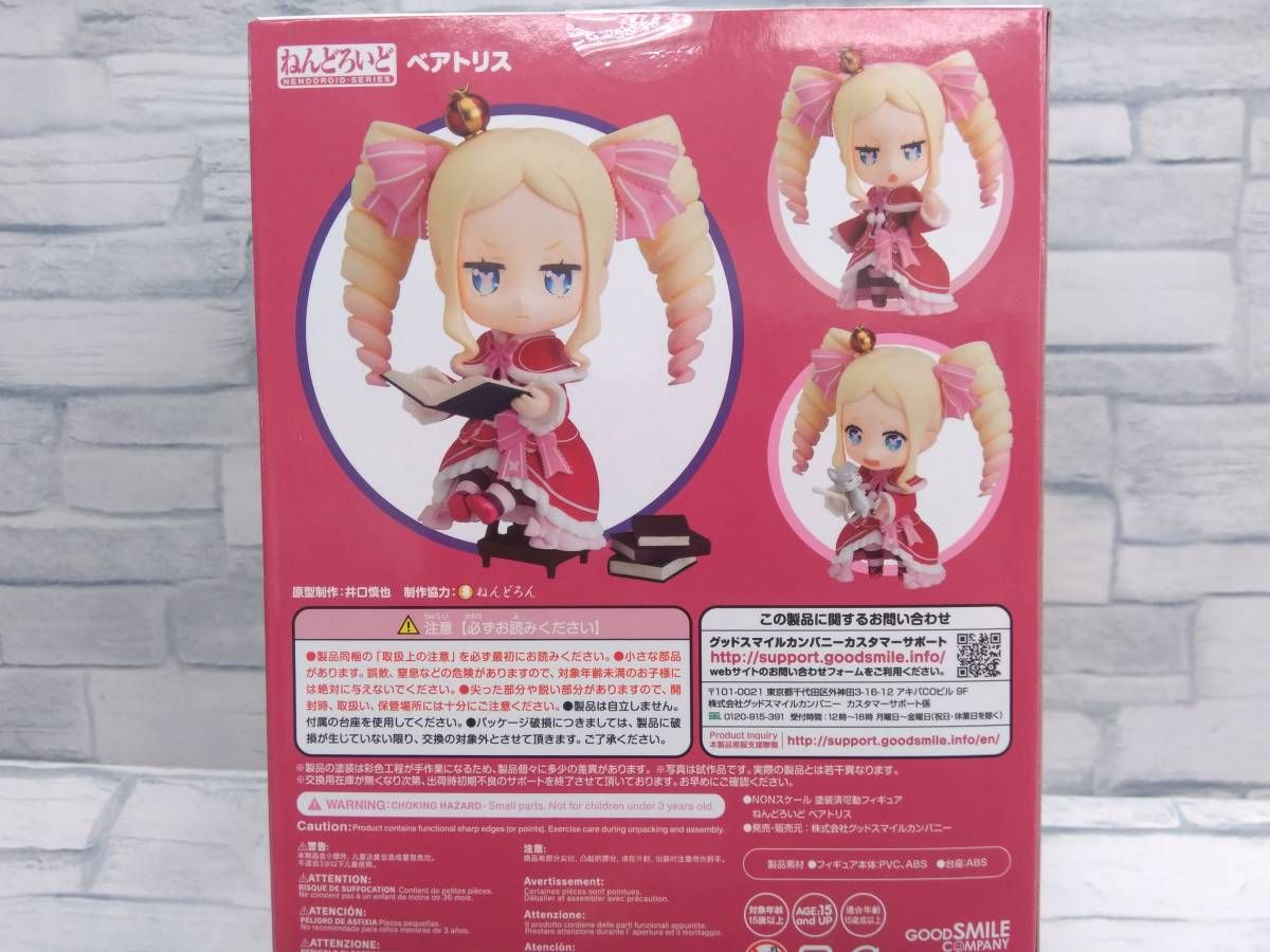 未開封新品 ねんどろいど ベアトリス 861 ベア子 未開封新品 ねんどろいど ベアトリス 861 ベア子 未開封 フィギュア