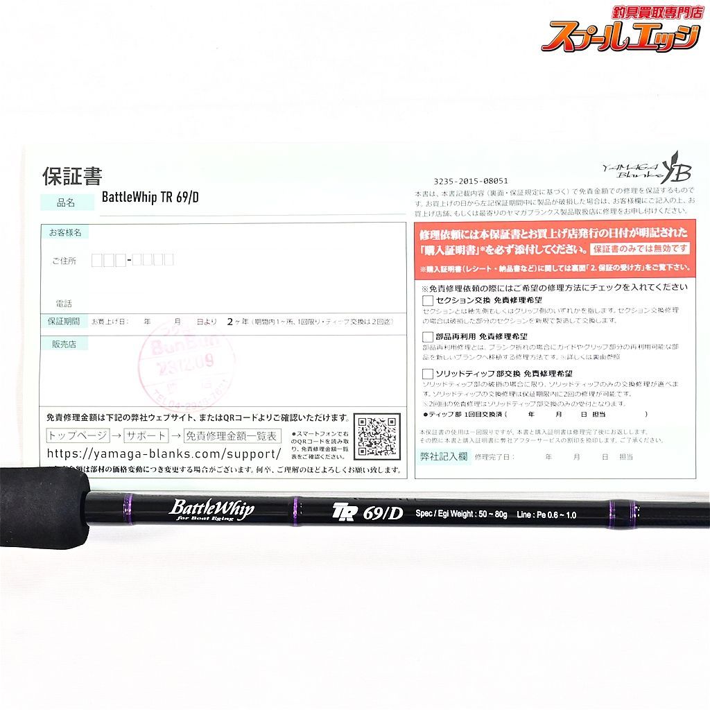 【ヤマガブランクス】 バトルウィップTR 69/D YAMAGA Blanks BattleWhip Type-D アオリイカ K_150v36596  - メルカリ