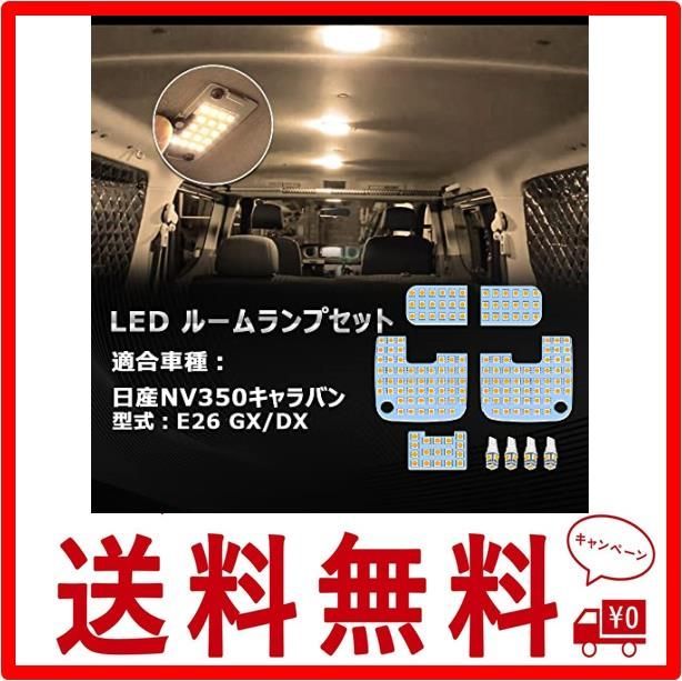 NV350キャラバン E26系 用_電球色 OPPLIGHT NV350 キャラバン LED ルームランプ nv350キャラバン E26 GX DX  電球色 3500K 暖かい車内灯 明るい 車種別設計 純正交換 取付簡単 加工不要 室内灯 カスタムパーツ 微 - メルカリ