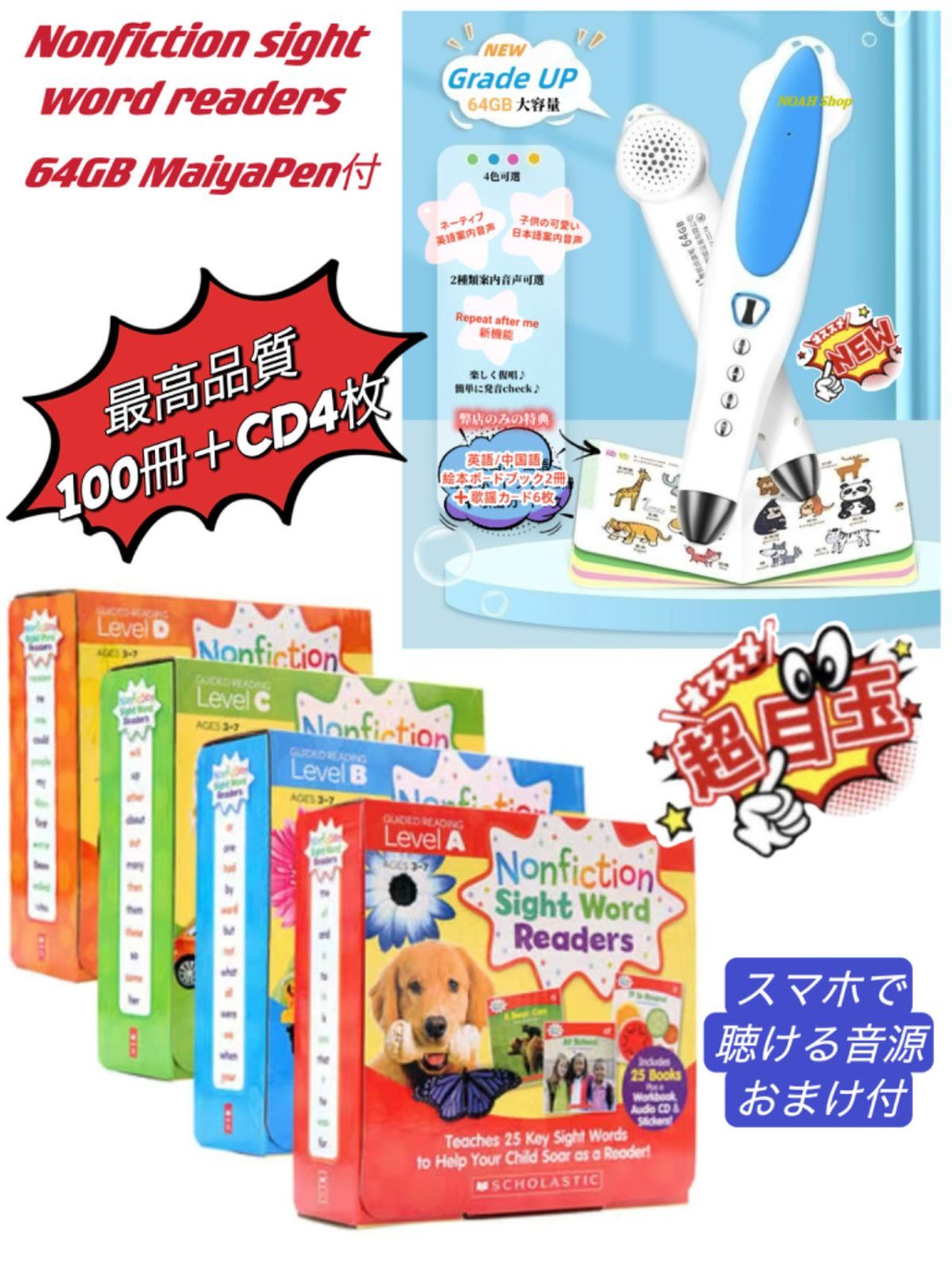 Nonfiction sight word readers 100冊 4CD - 64GB maiyapen 英語絵本 マイヤペン付 読み聞かせ オックスフォード ORT サイトワーズ フォニックス phonics scholastic
