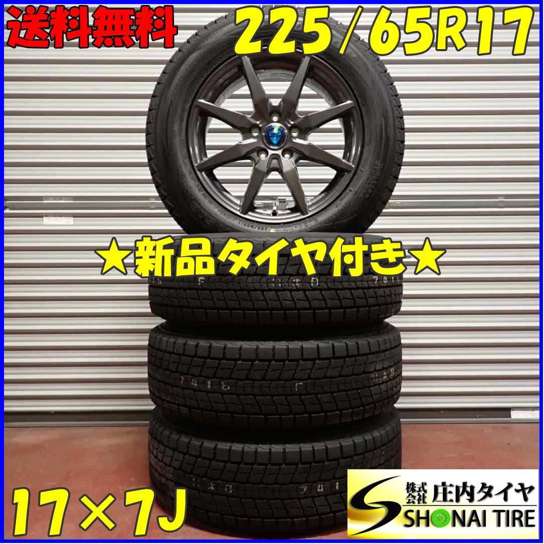 冬 20 4本SET 会社宛 225|65R17×7J 102Q ダンロップ WINTER MAXX SJ8 アルミ エクストレイル CX-5 8 NO F2947