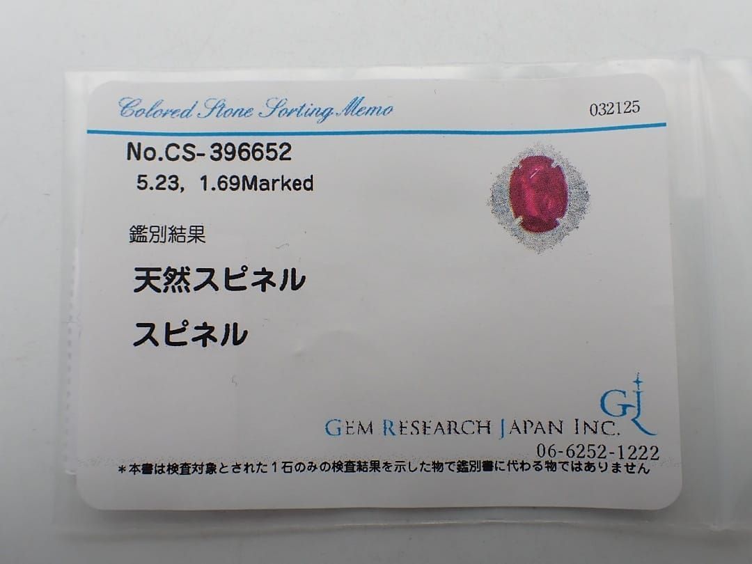 PT900 プラチナ ダイヤ取巻き スピネル リング 5.23ct D1.69ct 9号  