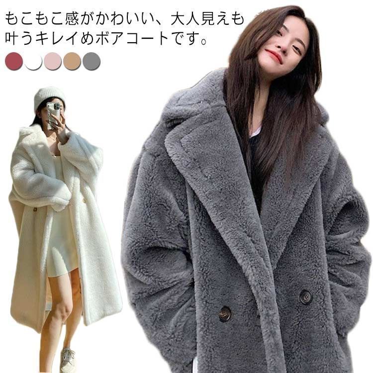 新品未使用高見え ロングコート レディース 起毛感 アウター 暖かい もこもこ あったか ボアジャケット ボア コート ロングコート 高級感 グレー モー