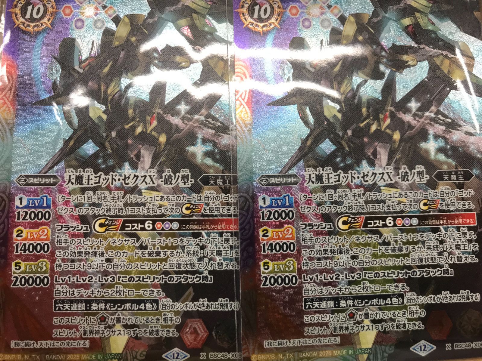 バトルスピリッツ 天魔王ゴッド・ゼクスX -破ノ型- 2枚