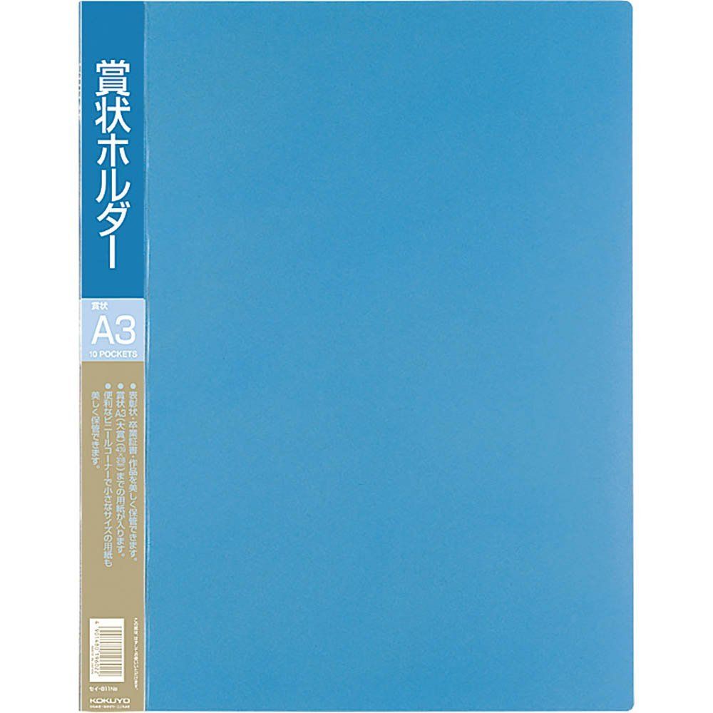 まとめ買い コクヨ 賞状ホルダー A3 青 ポケット10枚 セイ-811NB 3冊セット
