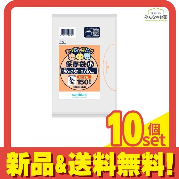 サニパック F-01きっちんばたけ保存袋 小 半透明150枚 1個 10個セット