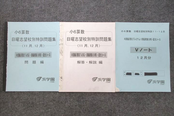 VD02-076 浜学園 小6 算数 テーマ教材 第1〜4分冊 通年セット 未使用品 2020 計4冊 47M2D