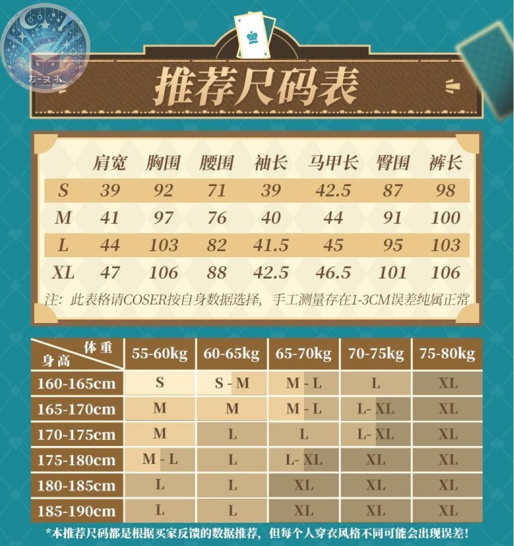 コスチューム