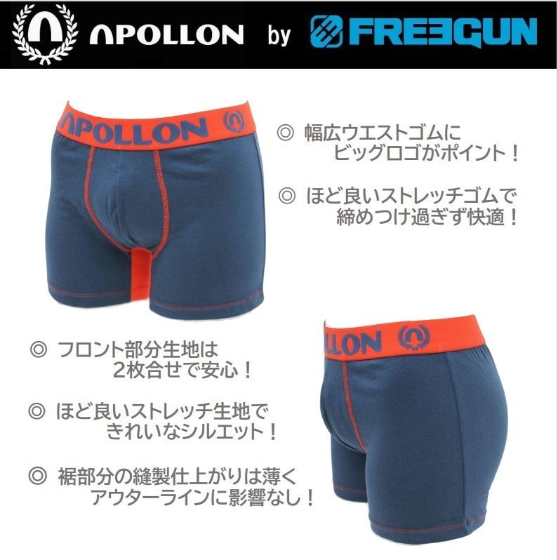 限定販売】 APOLLON by FREEGUN メンズ ボクサーパンツ Mサイズ 2枚