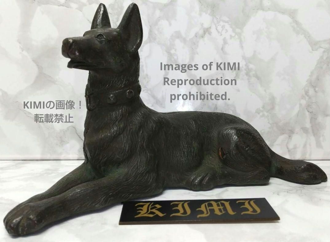 犬 置物 シェパード 銅製 高さ10.3cm 長さ18.2cm Dog ornament German 