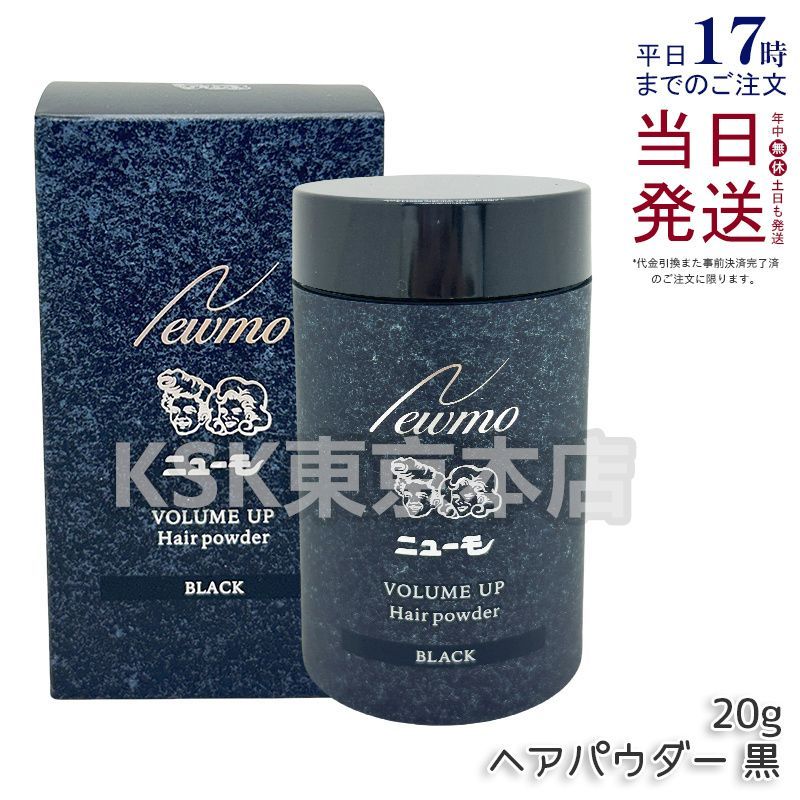 Amazon | ニューモ ヘアパウダー ブラック 20g ヘアミスト 100ml