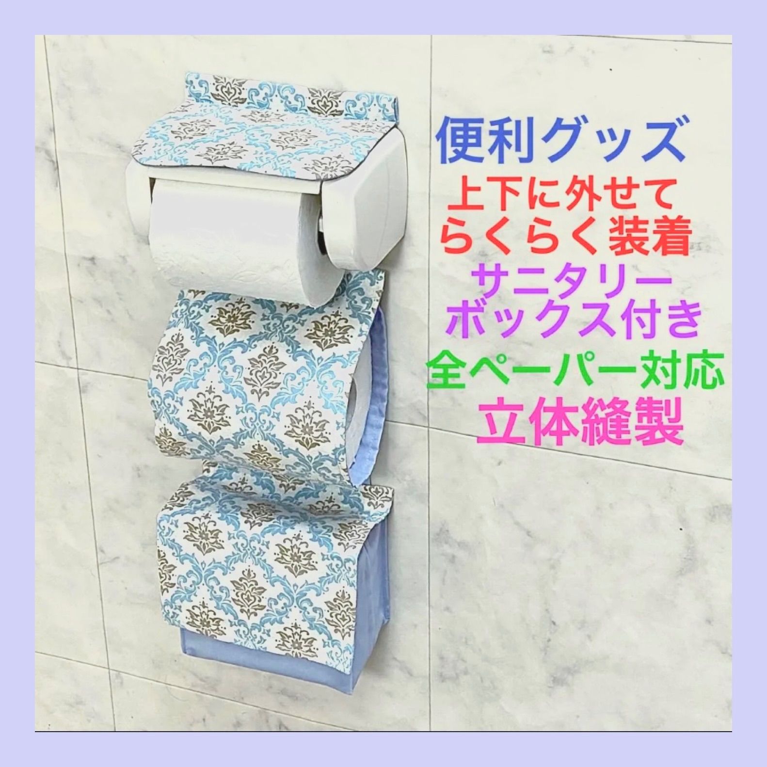 鉄板柄 ハンドメイド トイレットペーパーホルダーカバー 新品 - インテリア