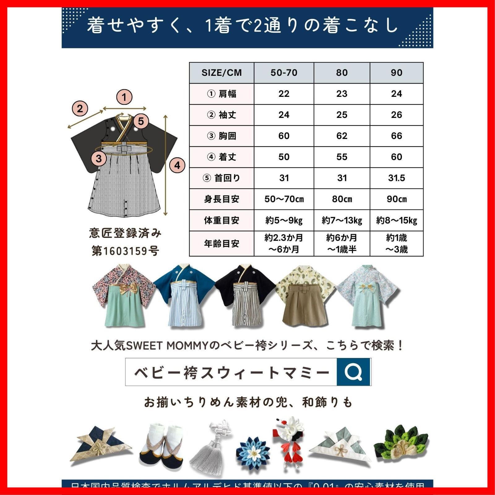 数量 オーガニックコットン裏地 日本製和柄ちりめん 足元2WAY 十文字結び 袴カバーオール サテンリボン 和服 Mommy 日本製素材 Sweet ベビー服 赤ちゃん スウィートマミー 0~3歳