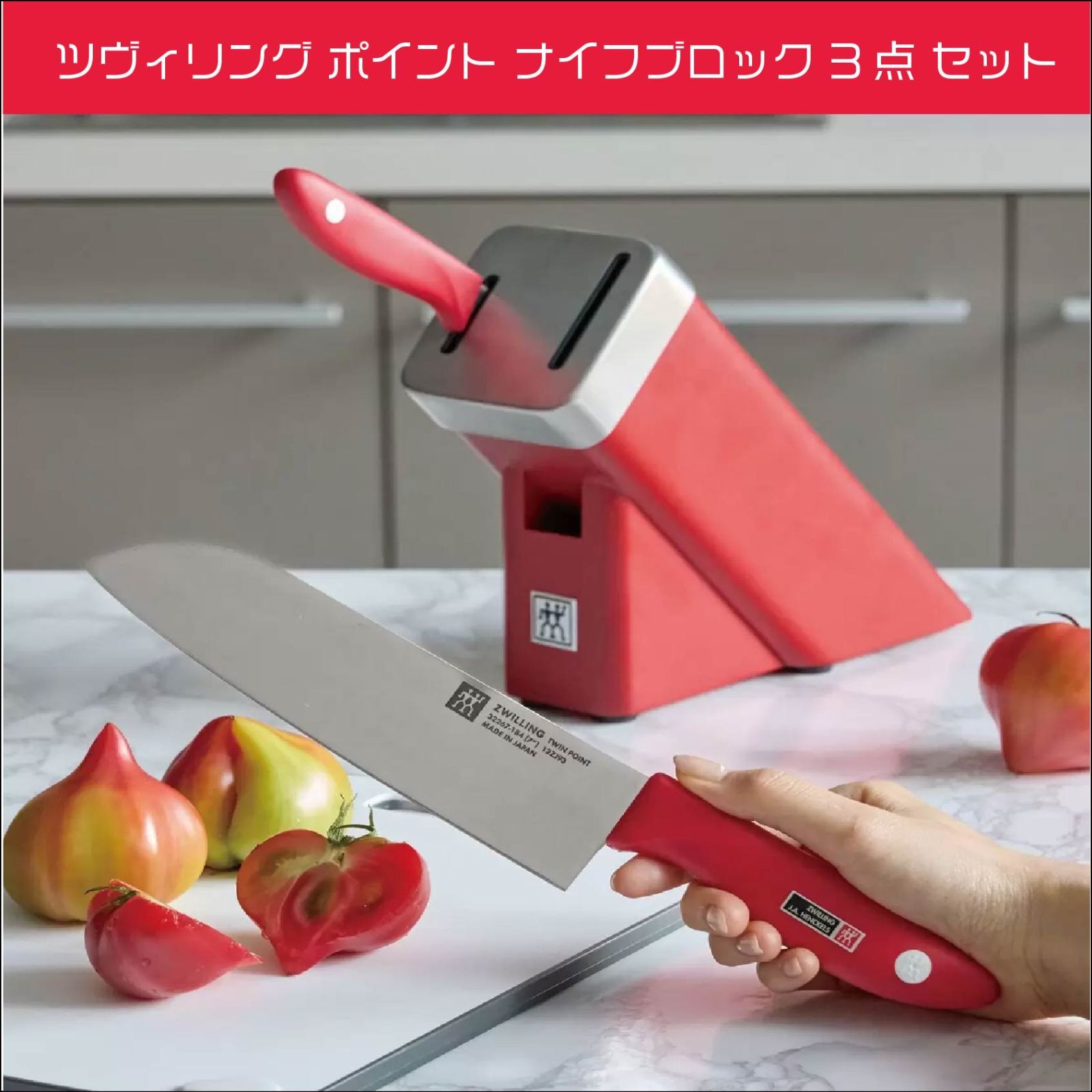 ツヴィリング ポイント ナイフブロック 3点 セット 三得包丁 ペディナイフ シャープニング 日本製