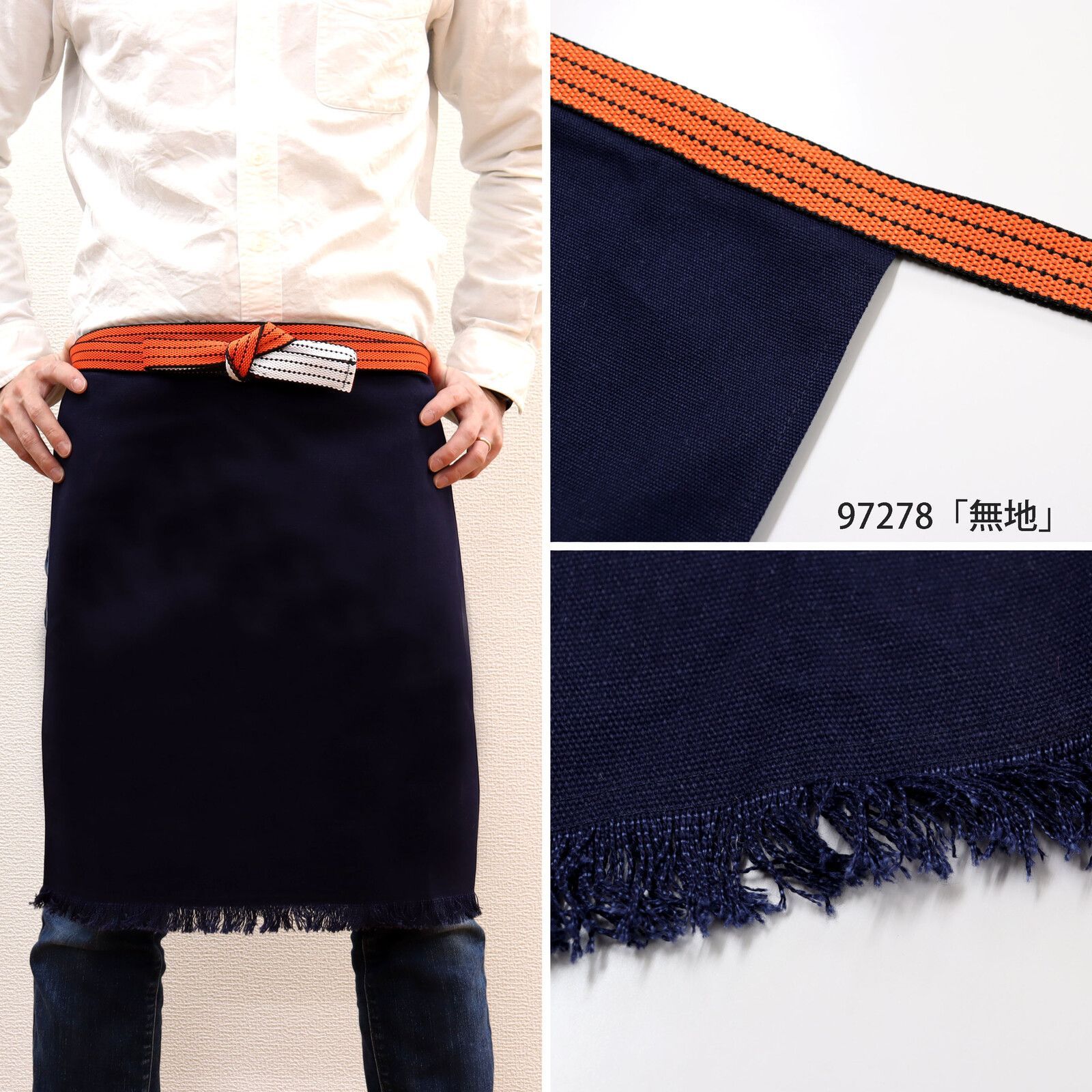 無地」帆前掛け 腰エプロン 和柄 和風 居酒屋 魚屋 酒屋 八百屋 作業着