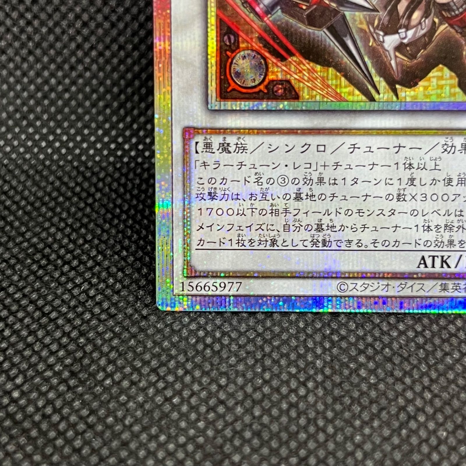 遊戯王 キラーチューン・レッドシール プリズマティック