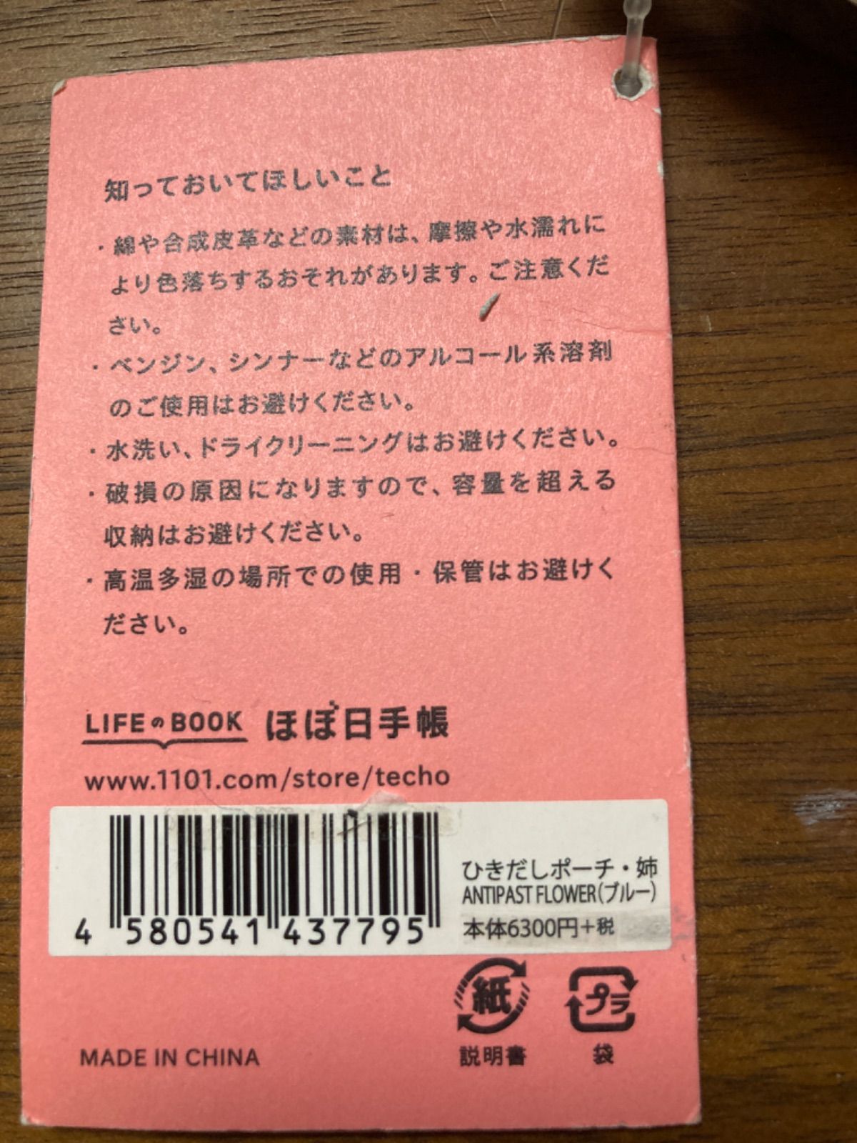 新品☆ほぼ日手帳 ひきだしポーチ・姉 antipast flower - メルカリ