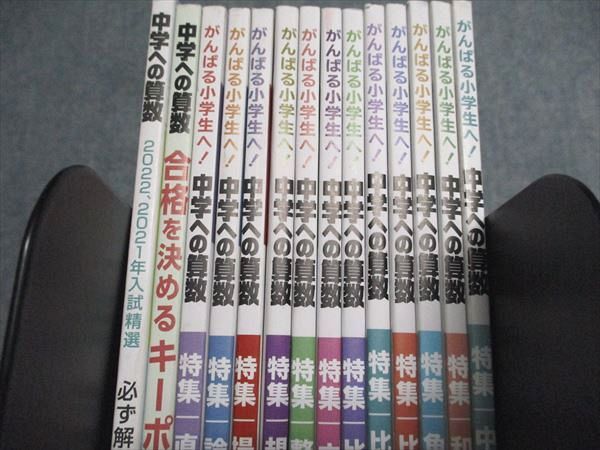 【全巻】中学への算数 東京出版 1年分 12冊 2021-2022 1649_l.jpg