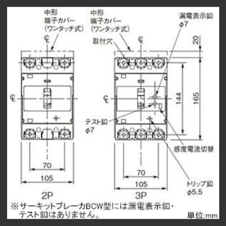 パナソニック サーキットブレーカ BCW-250型 3P3E 250A ボックス内取付