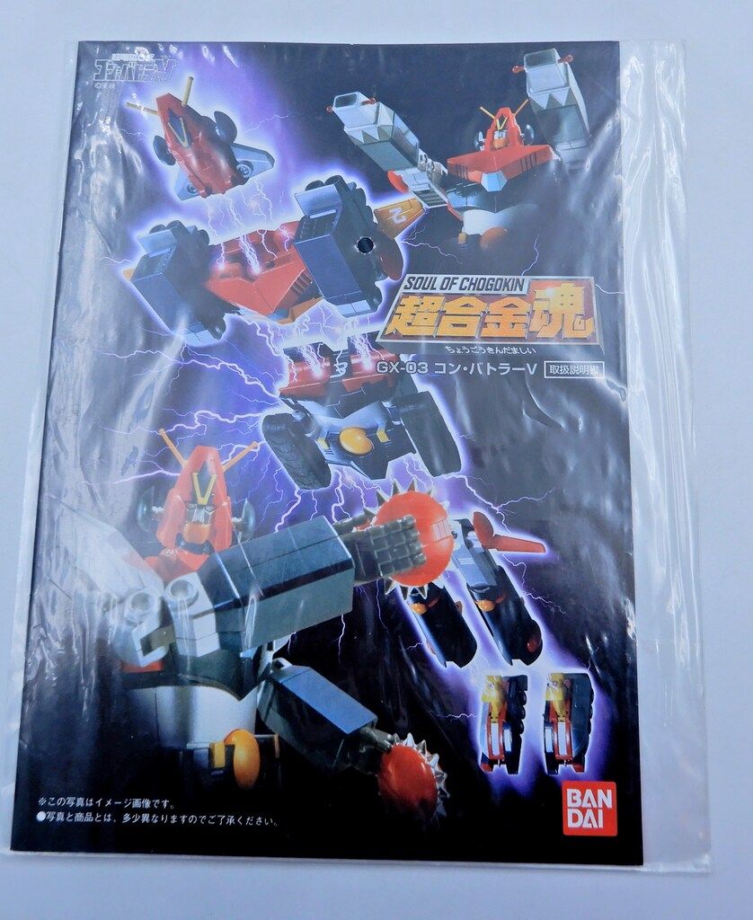 バンダイ 超合金魂 GX03 コンバトラーV - メルカリ