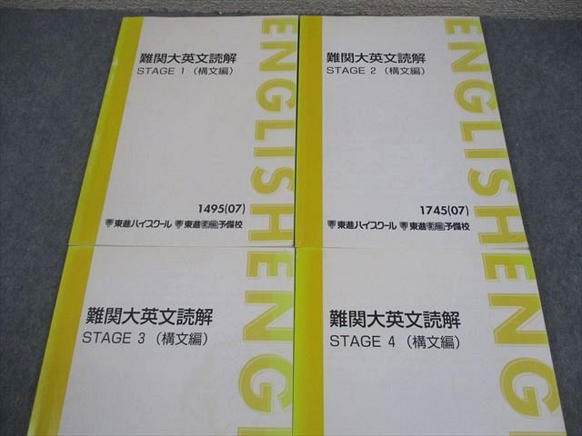 東進『難関大英文読解STAGE1(構文編) 福崎伍郎先生 第1講ノート 東進