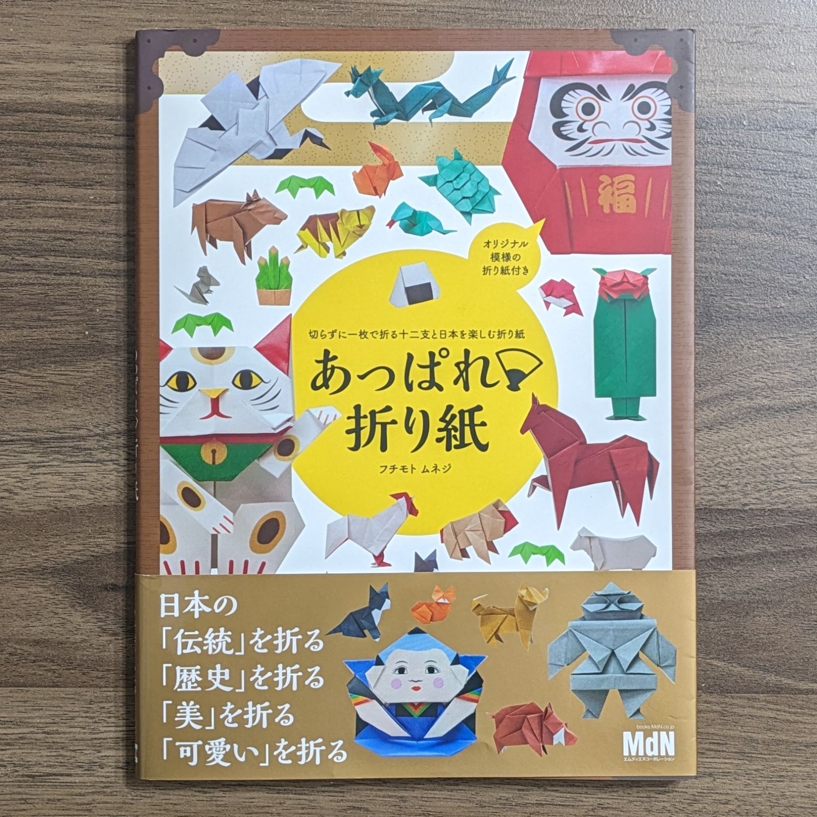 切らずに1枚で折る十二支と日本を楽しむ折り紙 あっぱれ折り紙 - メルカリ