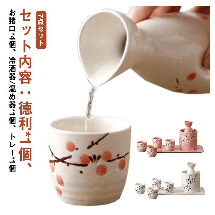 酒器7点セット 陶器 酒燗器付き 徳利 熱燗 冷酒 高級感 清酒用 酒器  