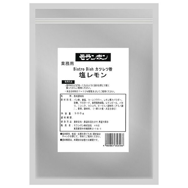 モランボン 業務用カツレツ粉 塩レモン 500g×4袋入× 2ケース ｜ パン粉 食品 揚げ物 料理の素 揚げ物