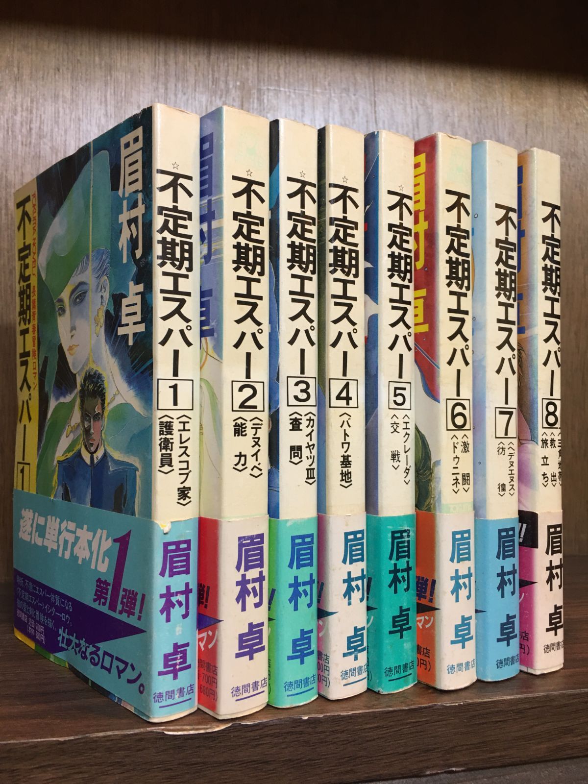 【中古】 不定期エスパー 長篇青春冒険ロマン ５/徳間書店/眉村卓 中古】 不定期エスパー 長篇青春冒険ロマン 5/徳間書店/眉村卓