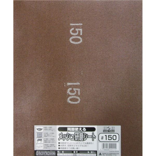 業務用75個セット H＆H 両面使えるメッシュ研磨シート 150