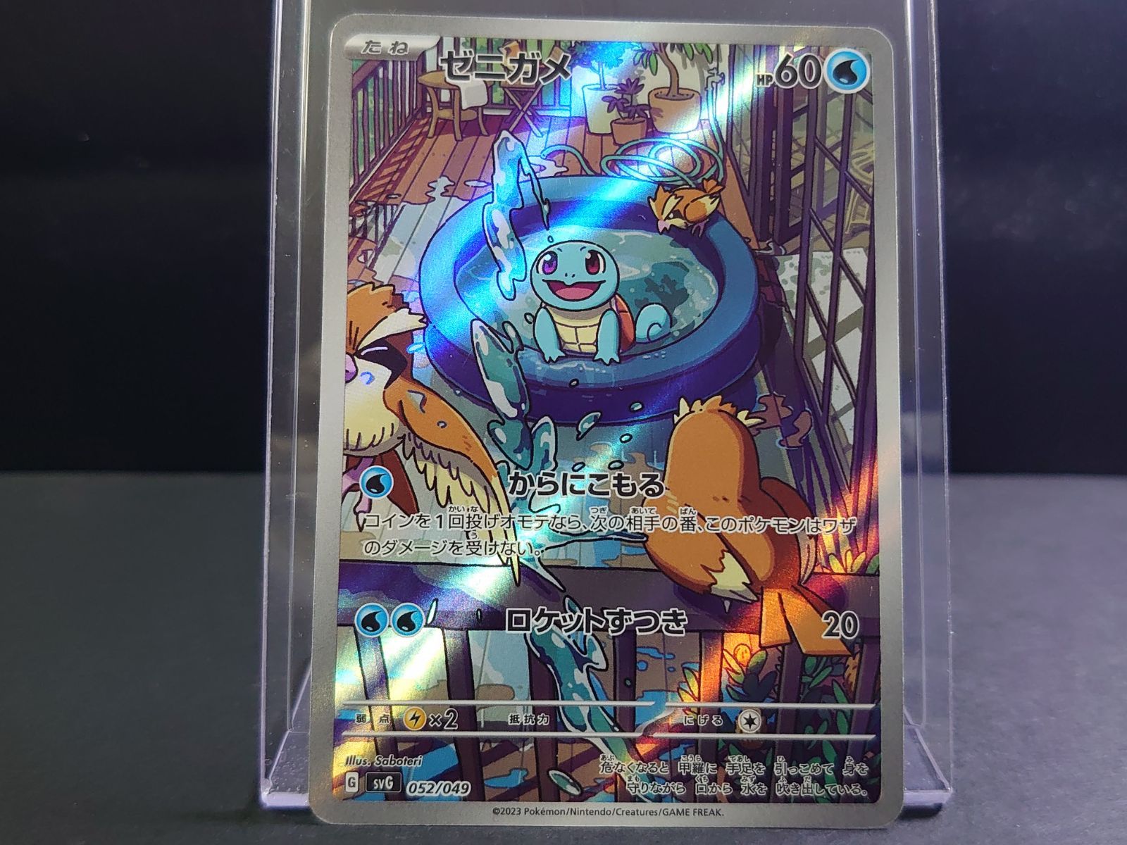 ポケモンカード Aランク ゼニガメ  052/049 SVG スペシャルデッキセットex フシギバナ・リザードン・カメックス シングルカード ポケカ Pokemon ポケットモンスター Amazon.co.jp: ポケモンカードゲームSV svG スペシャルデッキ