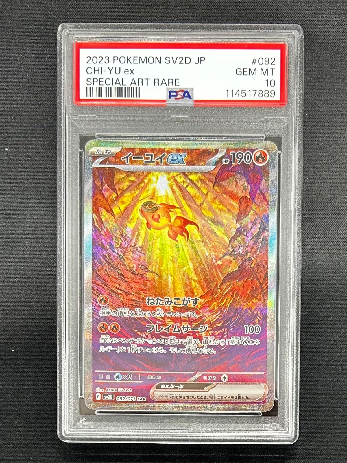 ポケモンカード　イーユイSAR psa10 ポケモンカード イーユイex SAR PSA10 - メルカリ