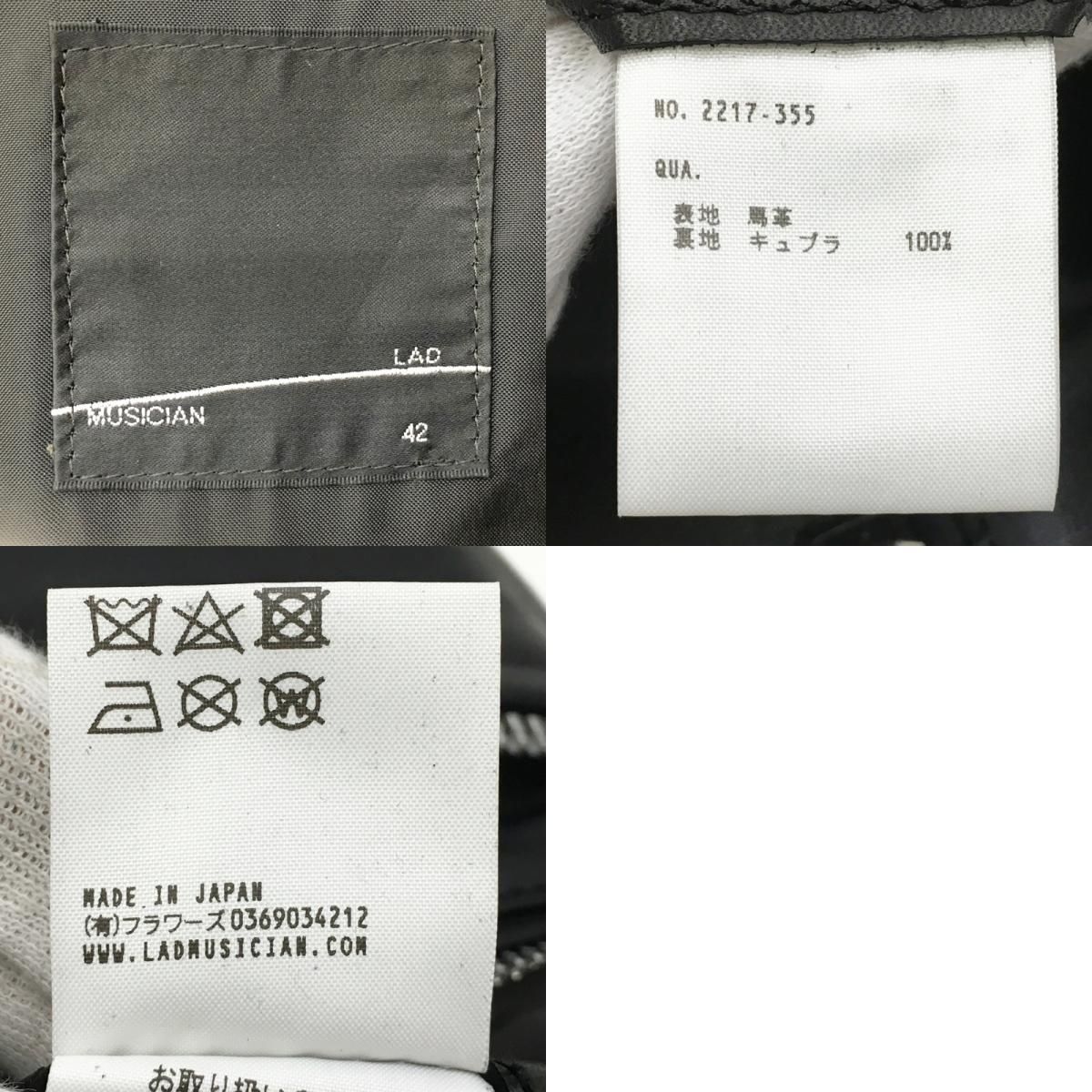 加古川店】 中古 LAD MUSICIAN | ラッドミュージシャン ライダース