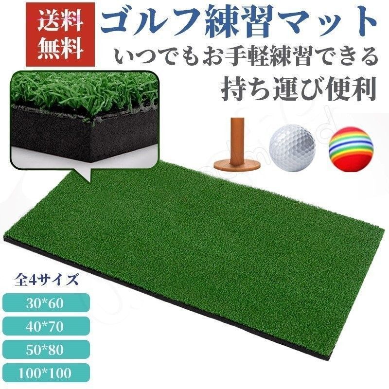 100*100cm ゴルフマット ショットマット 練習用 スイング 小型 小型 持ち運び便利 厚い ティーセット パター