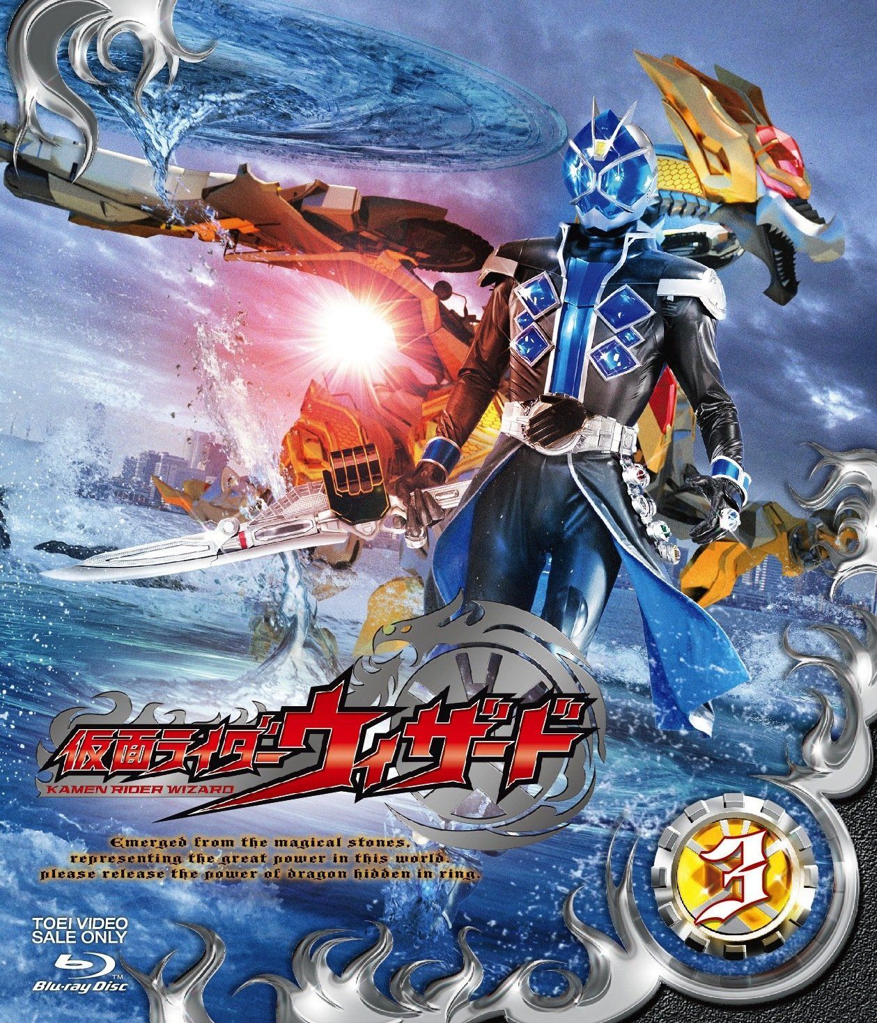 仮面ライダーウィザードVOL.3 [Blu-ray] 仮面ライダービルド Blu