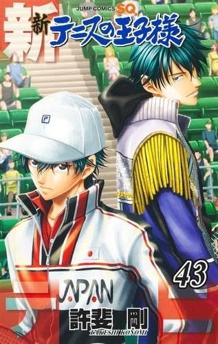新テニスの王子様 コミック 1-43巻セット 集英社