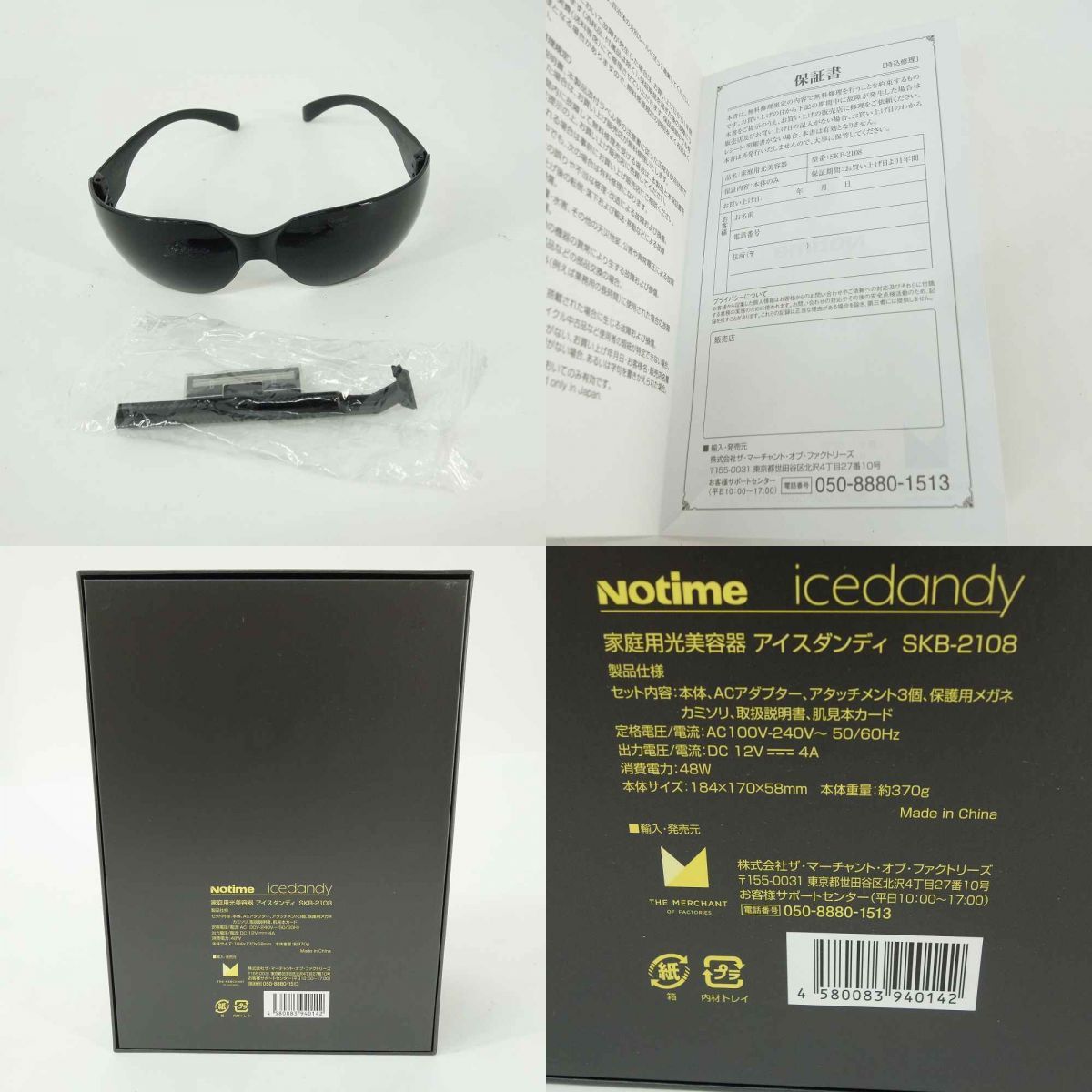 Notime ノータイム icedandy アイスダンディ SKB-2108 家庭用光