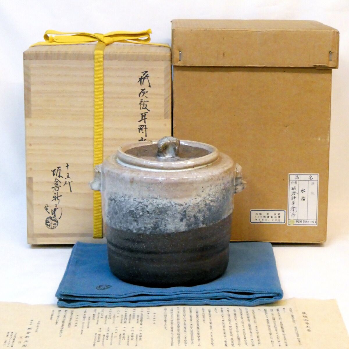 萩焼 十五代 坂倉新兵衛造 灰被耳付花入（共箱） 花入れ 茶道