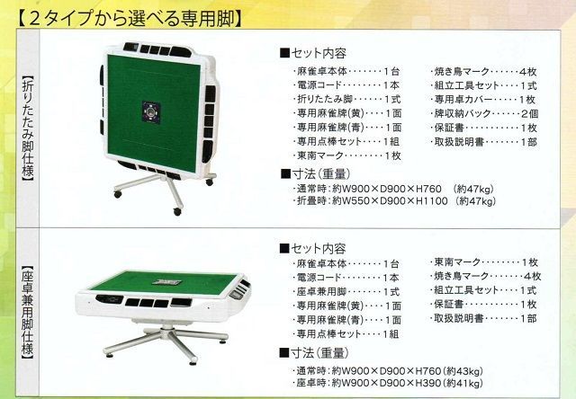 ☆新品即決送料無料☆全自動麻雀卓 アモスJP-EXカラー 座卓兼用