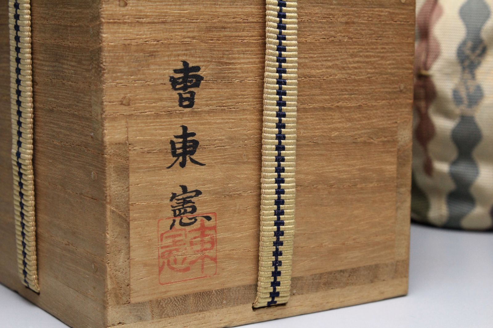 曹東憲　茶入　共箱　茶入れ　古美術品　骨董品　【正一古美術】 曹東憲 茶入 共箱 茶入れ 古美術品 骨董品 【正一古美術】 L06080