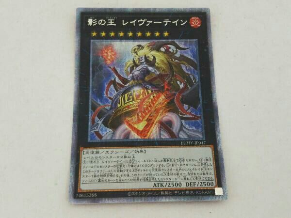 遊戯王 - PSA10 遊戯王　影の王　レイヴァーテイン　プリズマティック　PHHY 遊戯王 影の王レイヴァーテイン プリズマティックシークレット