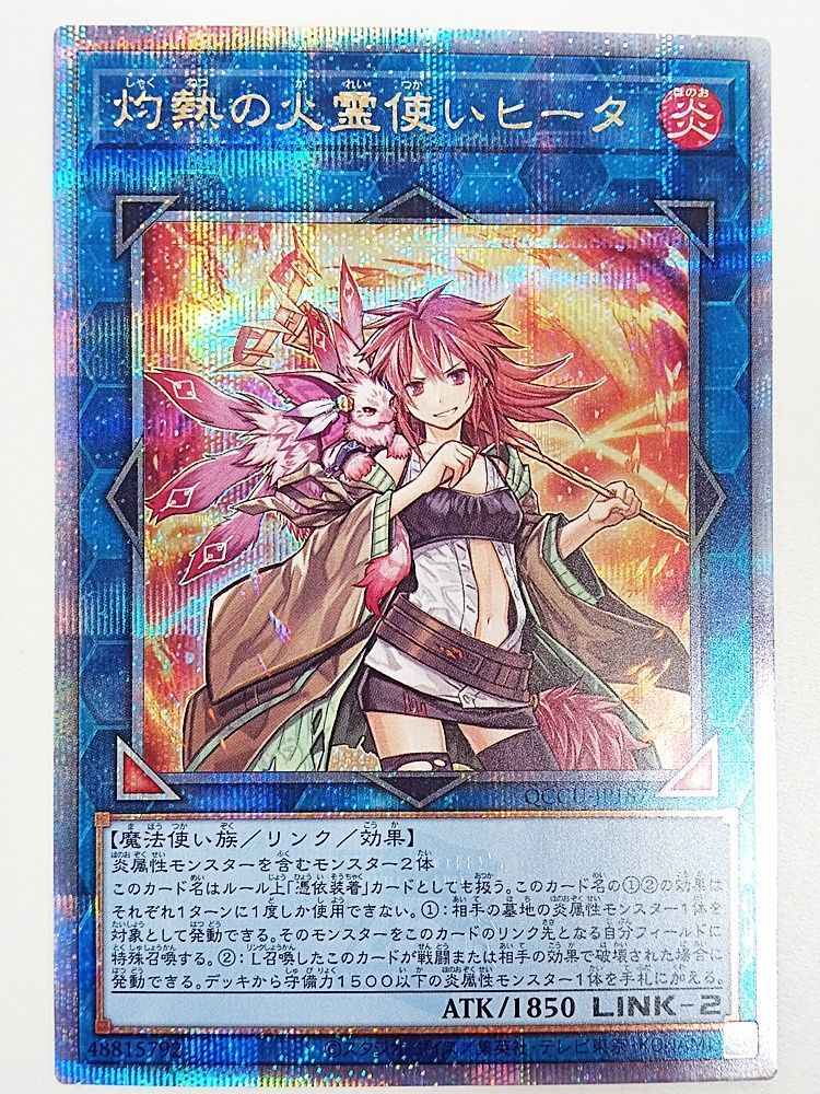 遊戯王 灼熱の火霊使い ヒータ QCCU-JP187 クォーター