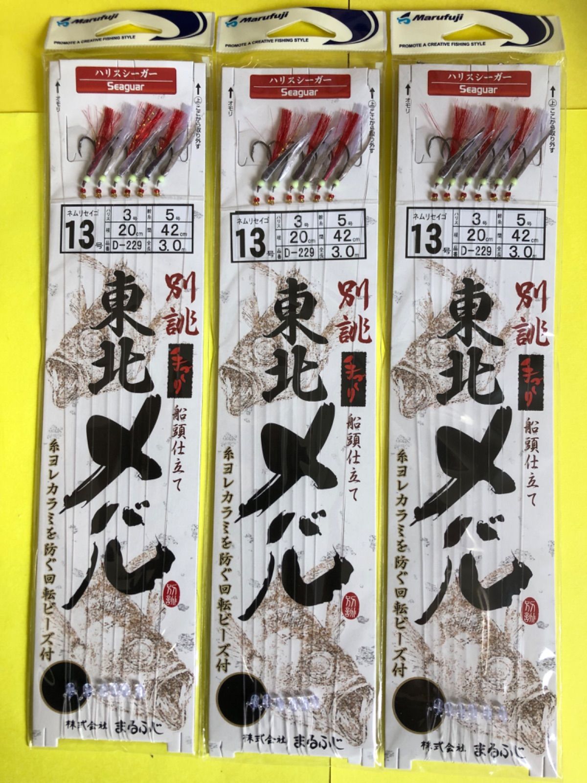 No.114 まるふじ 東北メバル13号 3枚セット 未使用品 - メルカリ